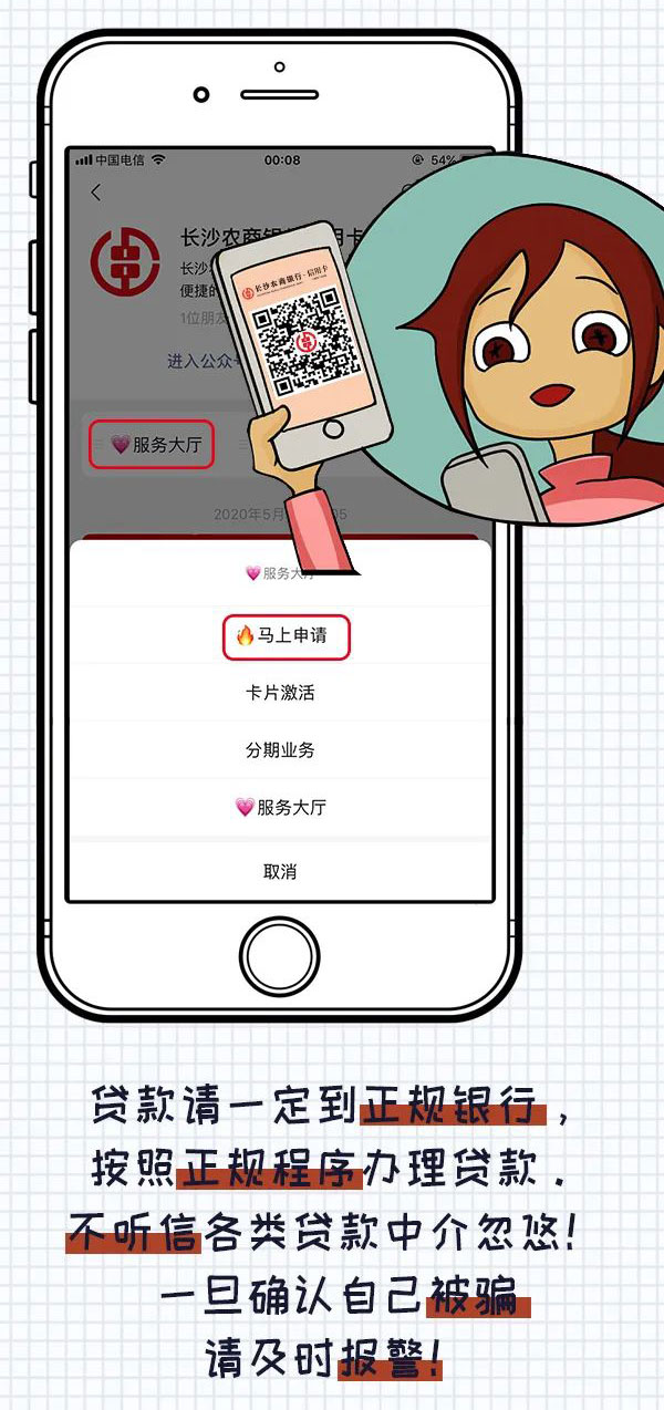 长沙农商银行信用卡提示：陌生短信勿轻信，代办中介要拒绝！