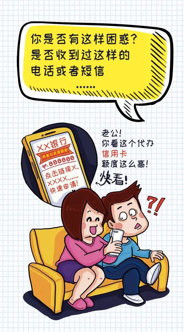 长沙农商银行信用卡提示：陌生短信勿轻信，代办中介要拒绝！