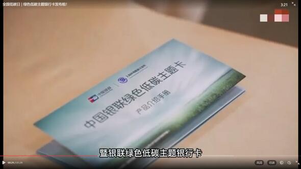 浦发银联绿色低碳主题信用卡