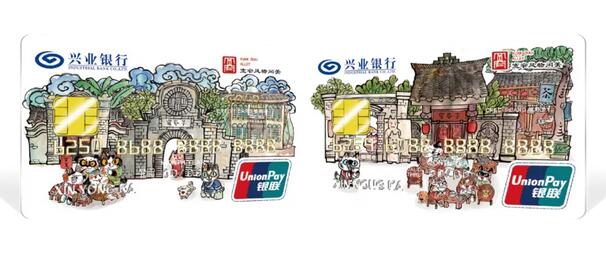 兴业银行·宽窄巷子信用卡