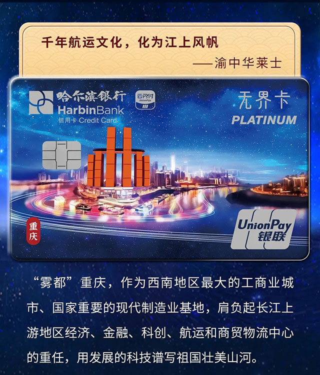 哈尔滨银行云闪付无界主题信用卡