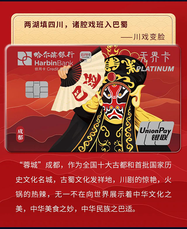 哈尔滨银行云闪付无界主题信用卡