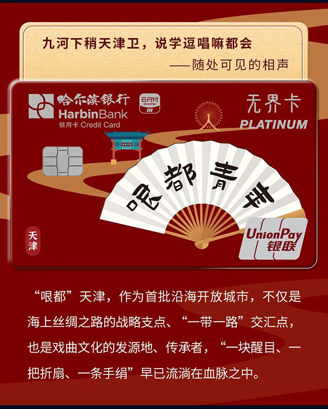 哈尔滨银行云闪付无界主题信用卡