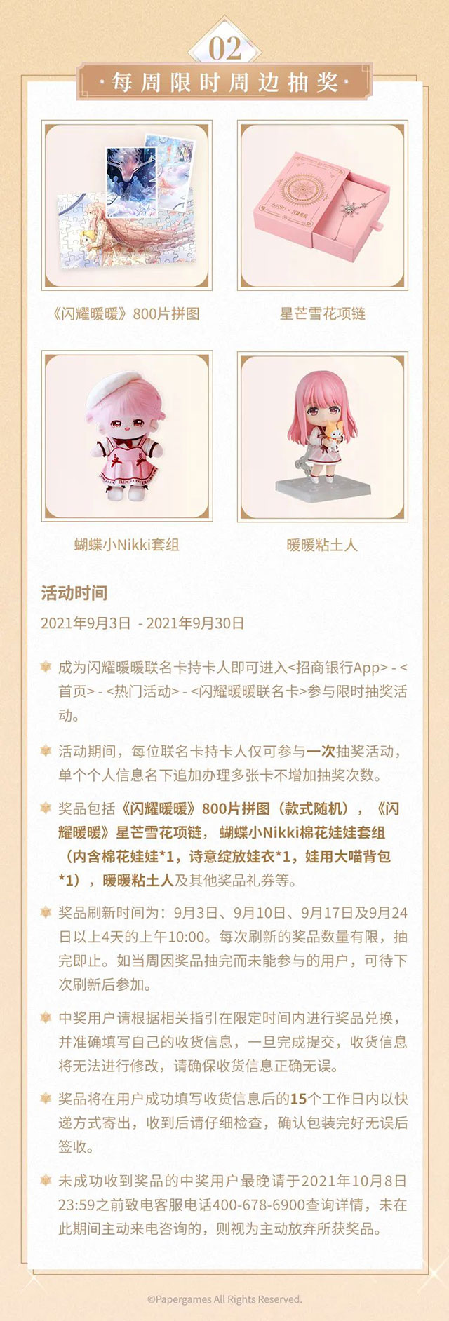 招商银行闪耀暖暖联名储蓄卡