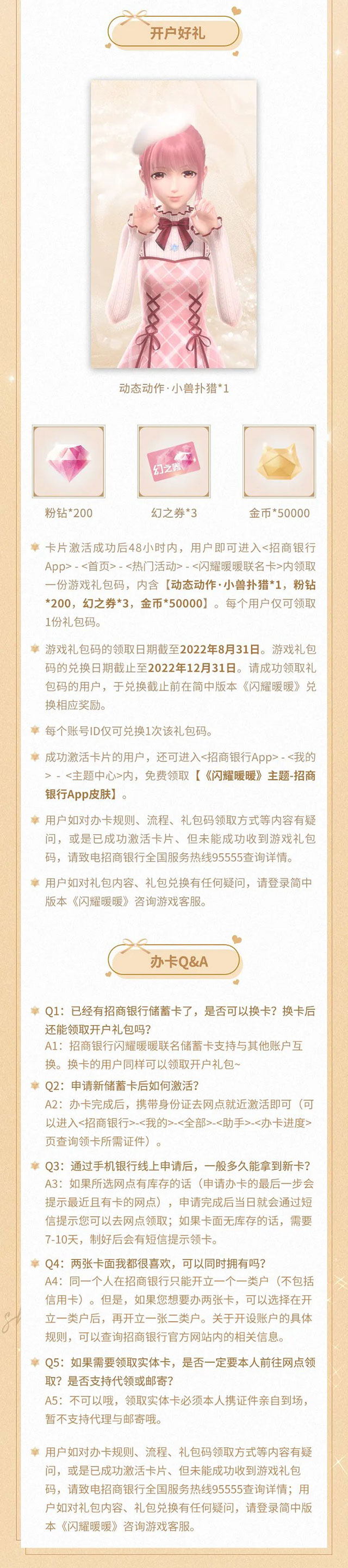 招商银行闪耀暖暖联名储蓄卡