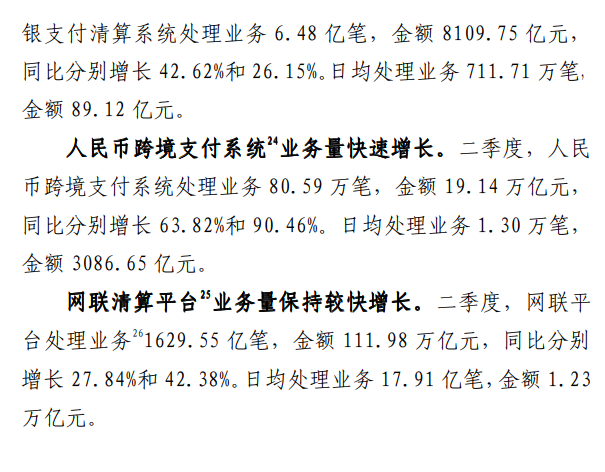 央行发布2021年第二季度支付体系运行总体情况：联网POS机又少190万