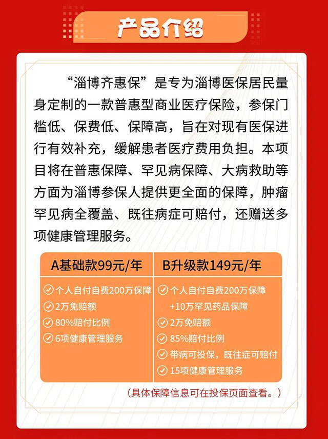 齐商银行淄博齐惠保联名信用卡
