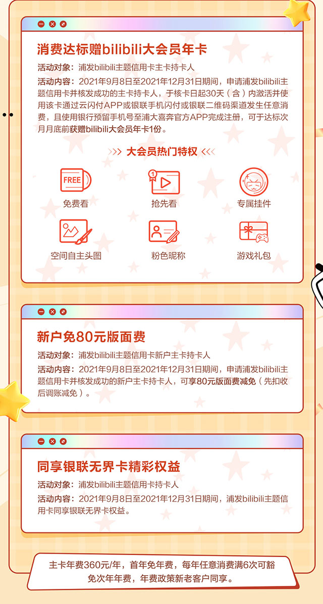 浦发银行bilibili主题信用卡