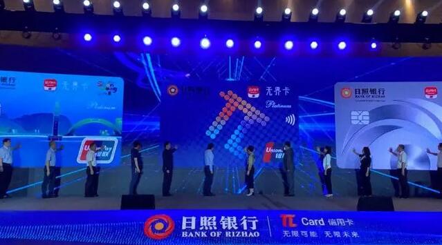 日照银行发行“好客山东”文化旅游无界信用卡暨πCard数字信用卡