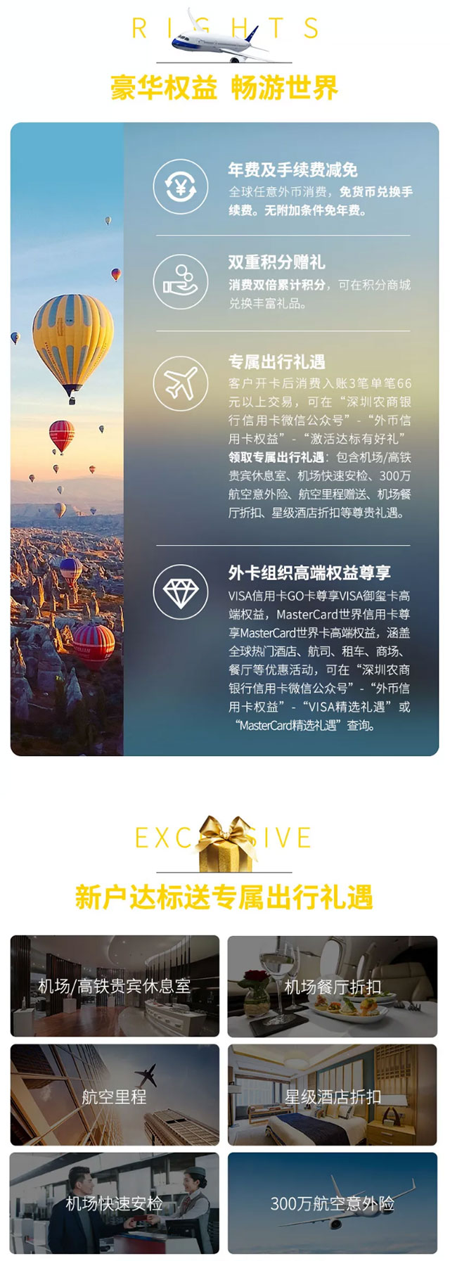 深圳农商银行VISA、MasterCard外币信用卡