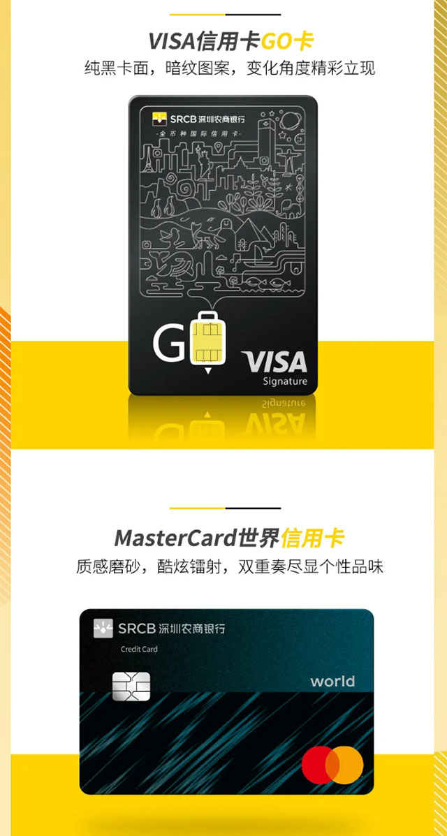 深圳农商银行VISA、MasterCard外币信用卡