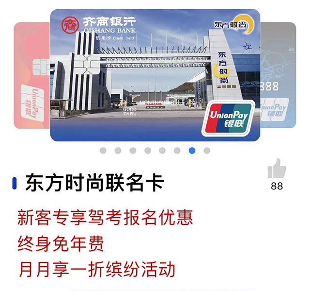 齐商银行东方时尚联名信用卡