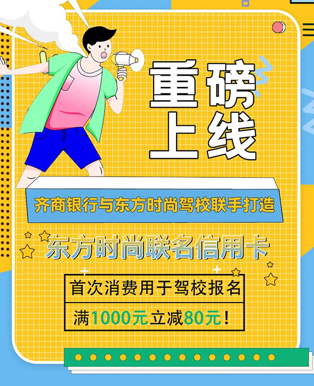 齐商银行东方时尚联名信用卡