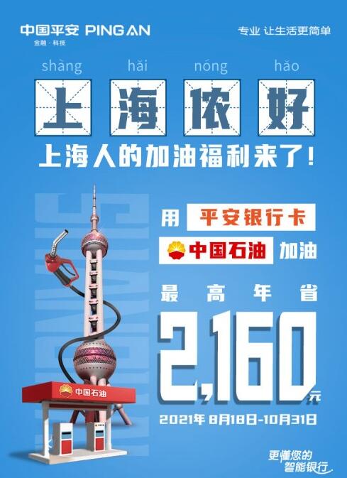 平安银行信用卡携手中石油推出超10亿加油优惠