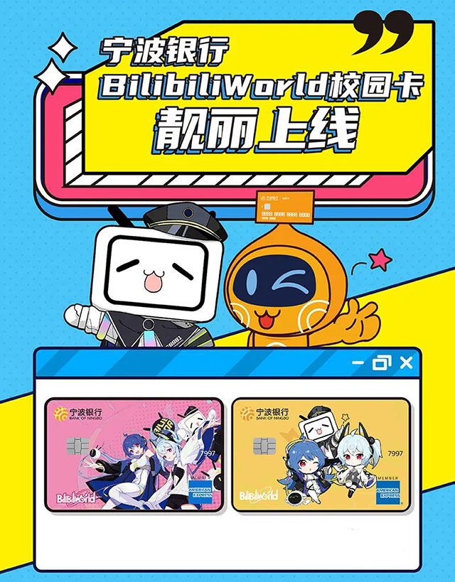 宁波银行BilibiliWorld校园信用卡