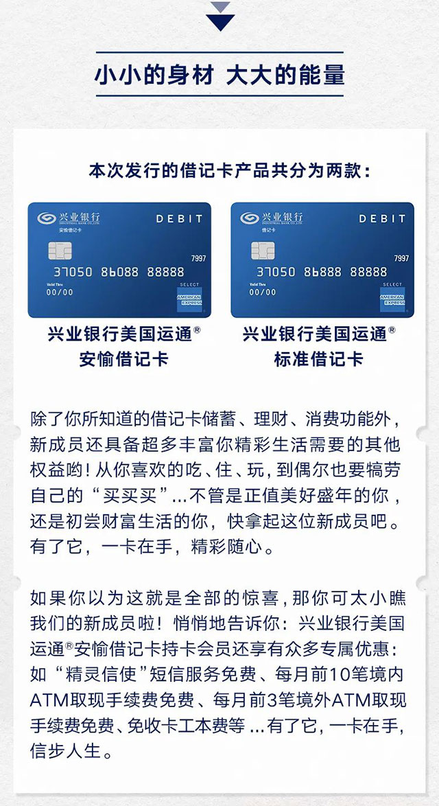 兴业银行美国运通人民币借记卡