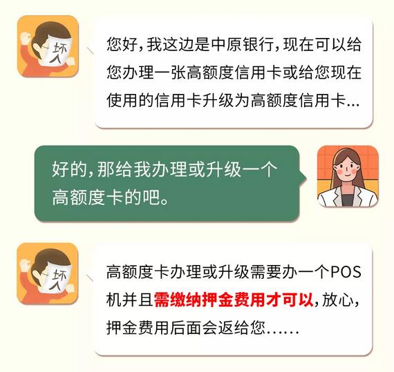 中原银行信用卡提醒： 办卡、提额、积分兑，要擦亮双眼防被骗