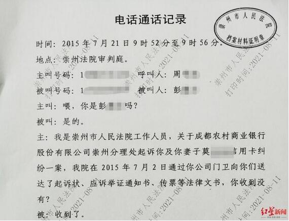 前夫以夫妻名义办信用卡逾期60万，女子却成“失信被执行人”