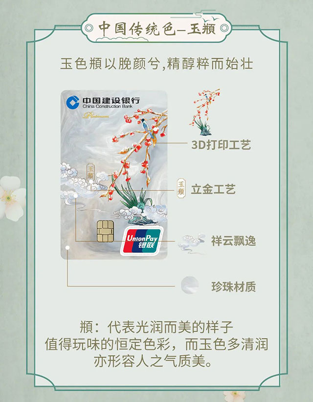 建设银行中国色系列定制信用卡