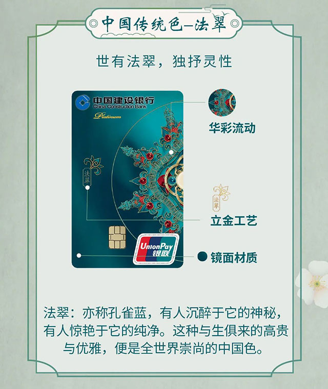 建设银行中国色系列定制信用卡