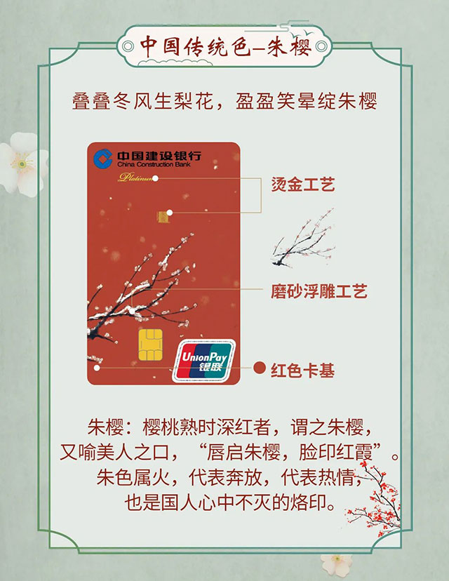 建设银行中国色系列定制信用卡