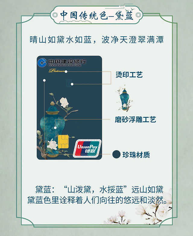 建设银行中国色系列定制信用卡