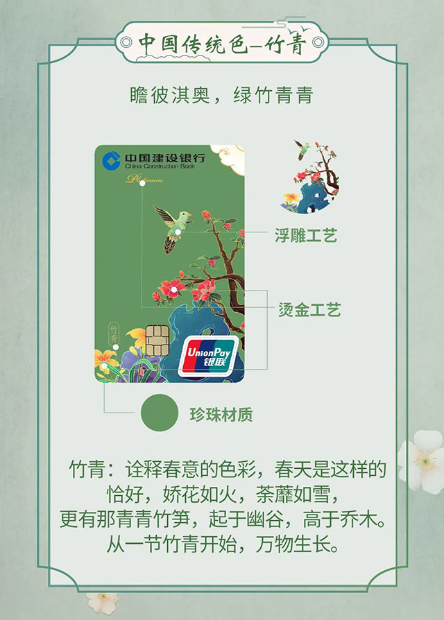 建设银行中国色系列定制信用卡
