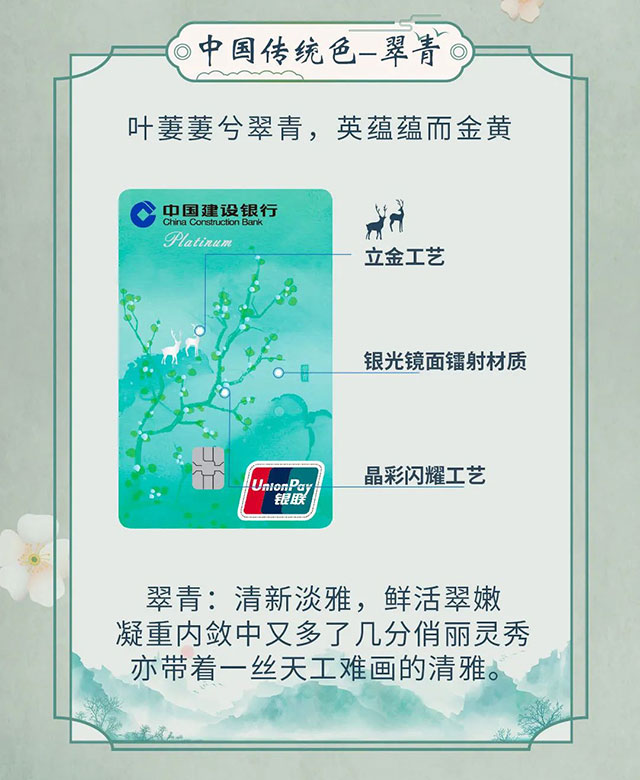 建设银行中国色系列定制信用卡