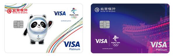 北京银行Visa北京2022年冬奥会主题信用卡