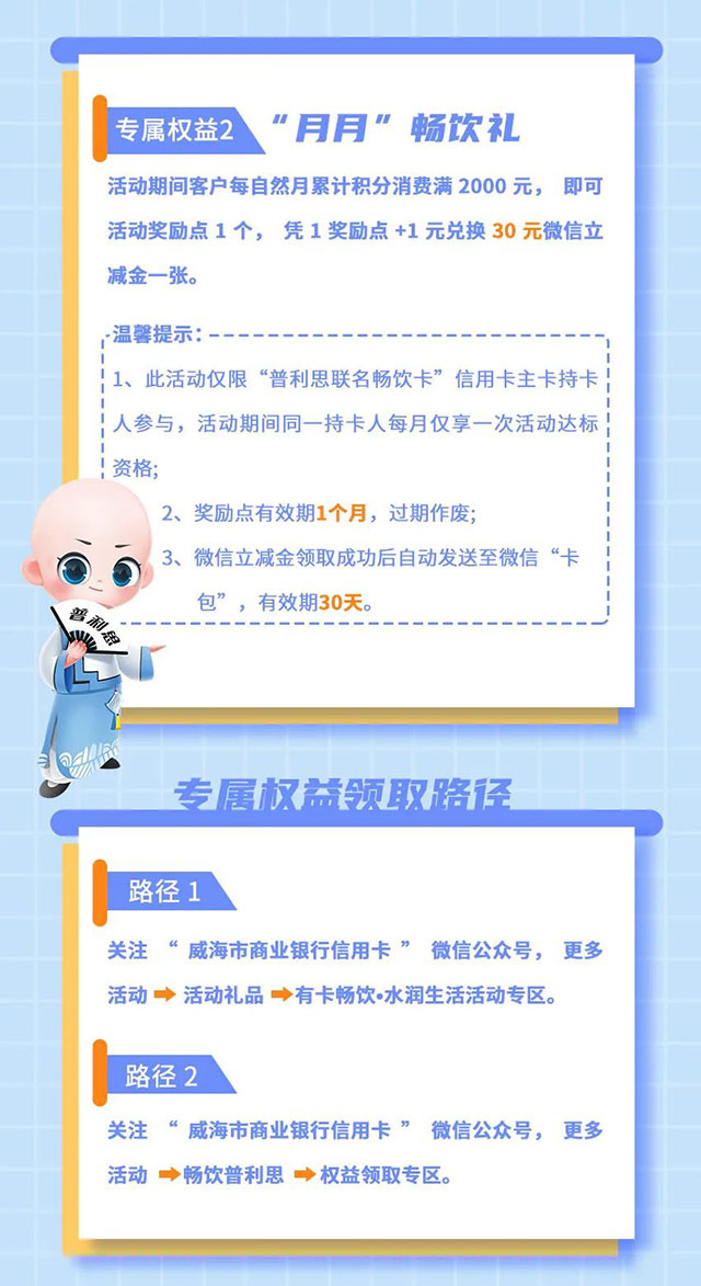 威海市商业银行普利思畅饮联名信用卡上市，请您畅饮普利思~ 