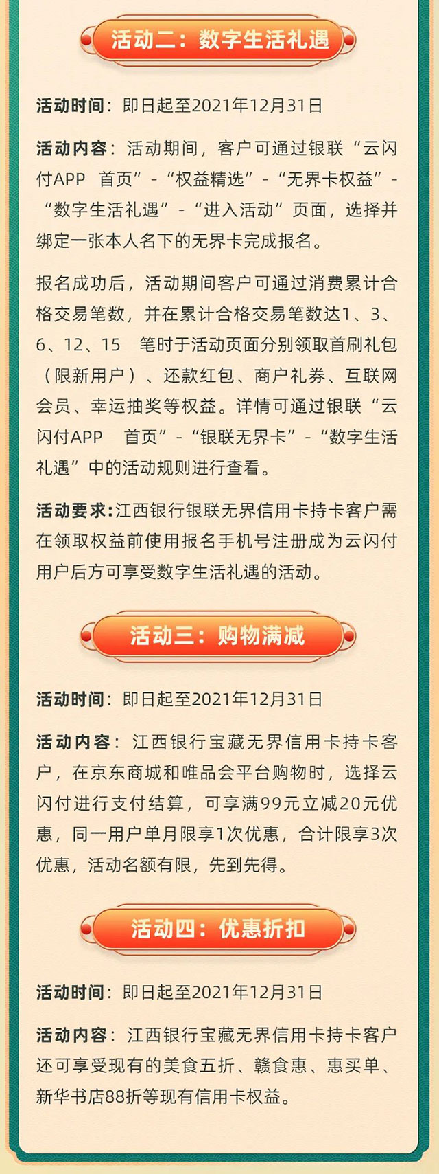 江西银行宝藏无界信用卡