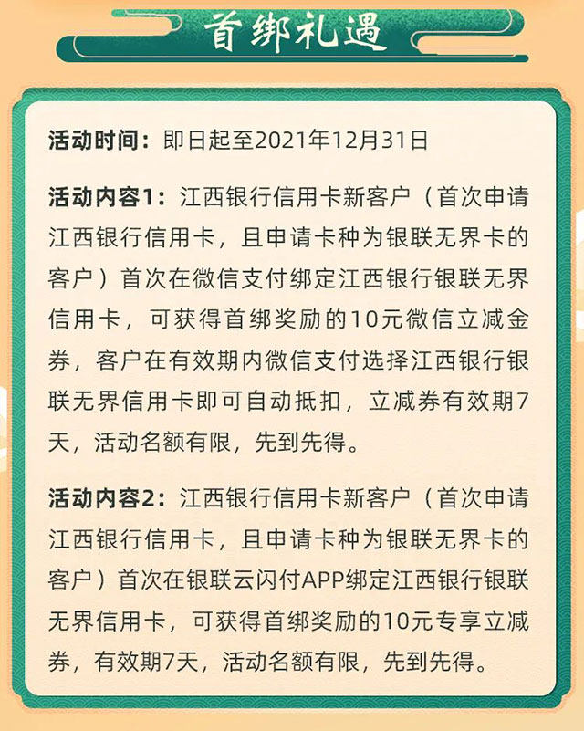 江西银行宝藏无界信用卡
