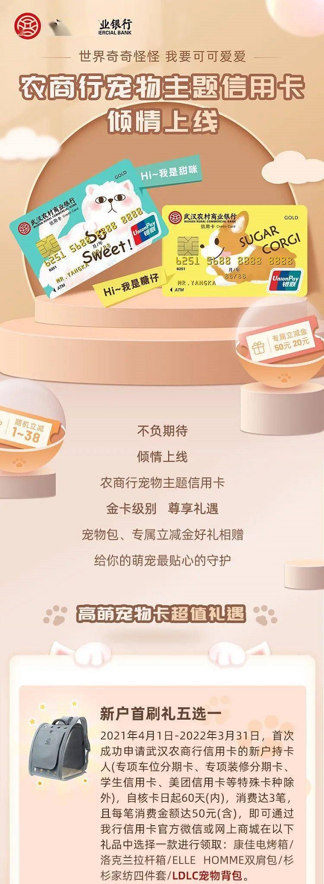 武汉农村商业银行宠物主题信用卡