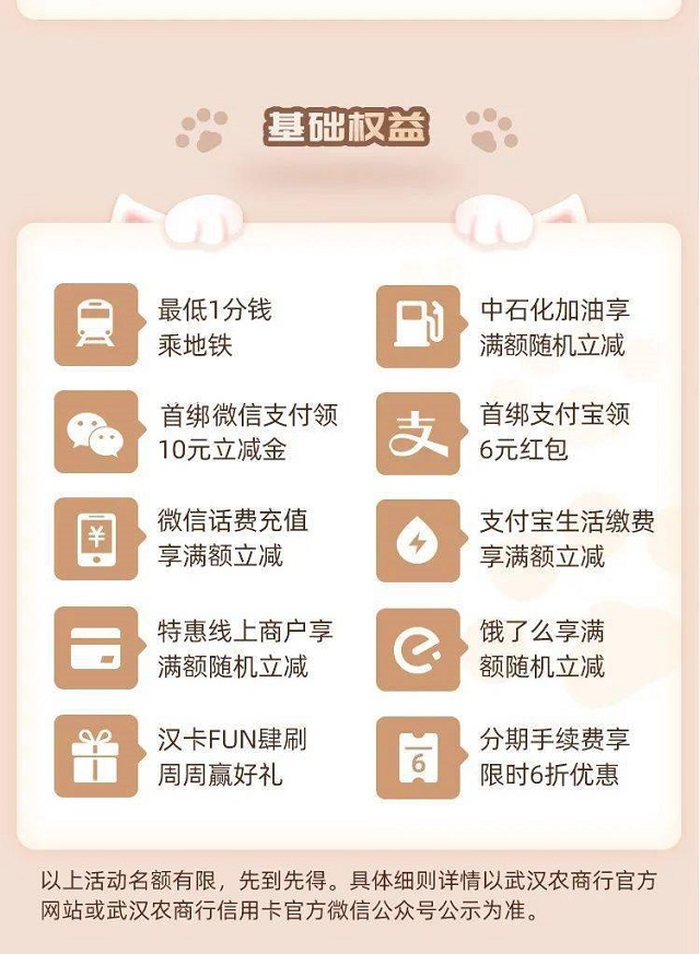 武汉农村商业银行宠物主题信用卡