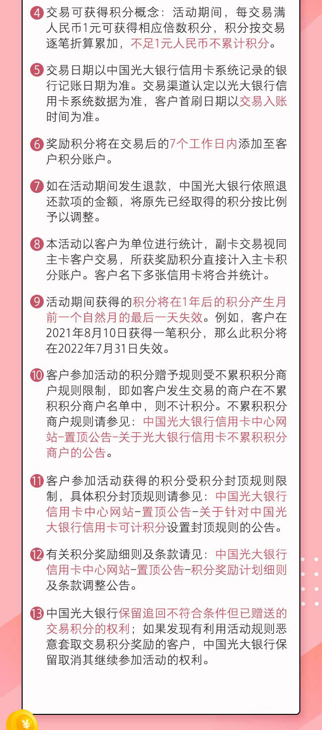 光大银行信用卡新客户首刷送3倍积分