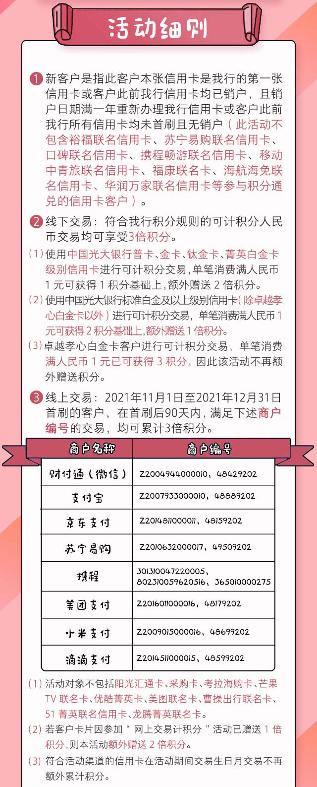 光大银行信用卡新客户首刷送3倍积分