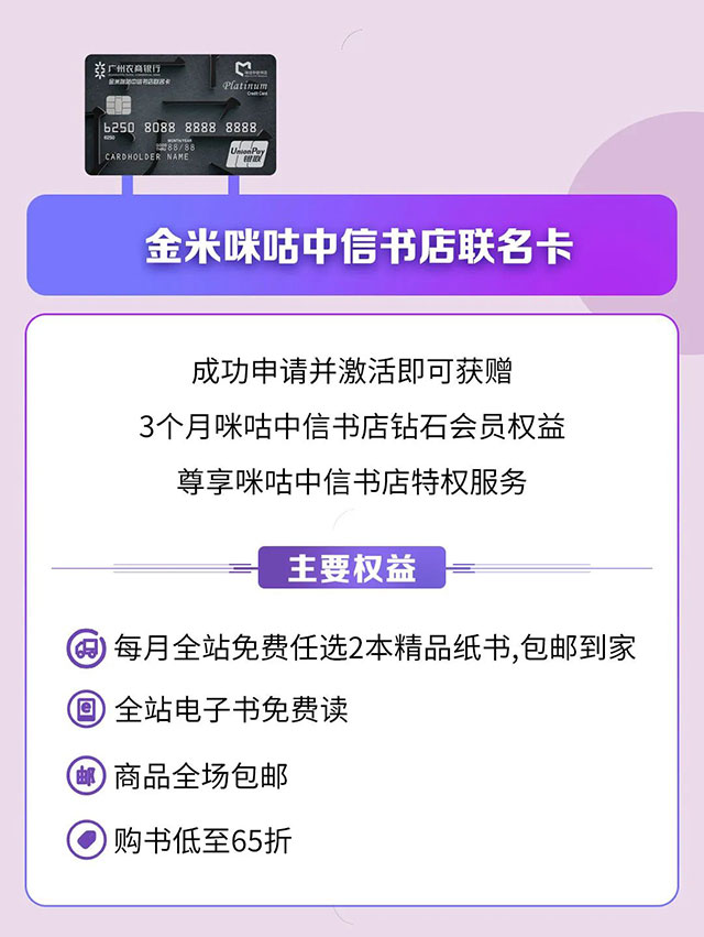 广州农商银行咪咕联名信用卡