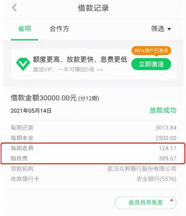 智能平台广告称可“代还信用卡”，收取高额担保费用惹争议