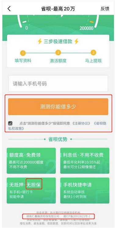 智能平台广告称可“代还信用卡”，收取高额担保费用惹争议