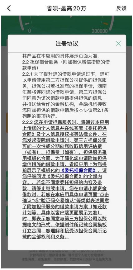 智能平台广告称可“代还信用卡”，收取高额担保费用惹争议