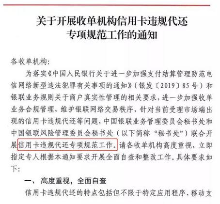 智能平台广告称可“代还信用卡”，收取高额担保费用惹争议