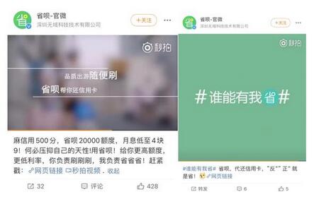 智能平台广告称可“代还信用卡”，收取高额担保费用惹争议