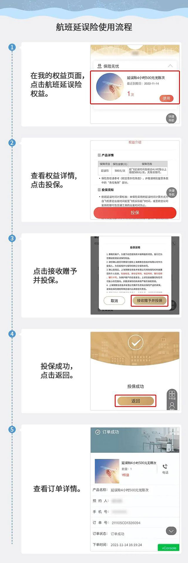 吉林银行白金信用卡航空延误险权益投保流程变更