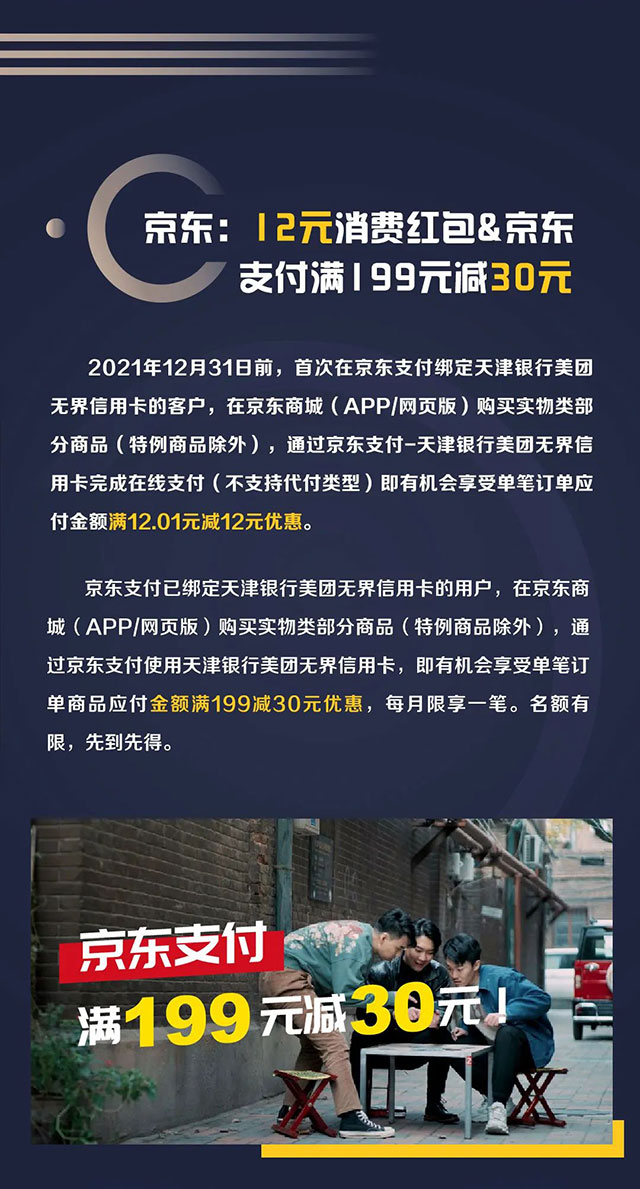 天津银行美团无界信用卡