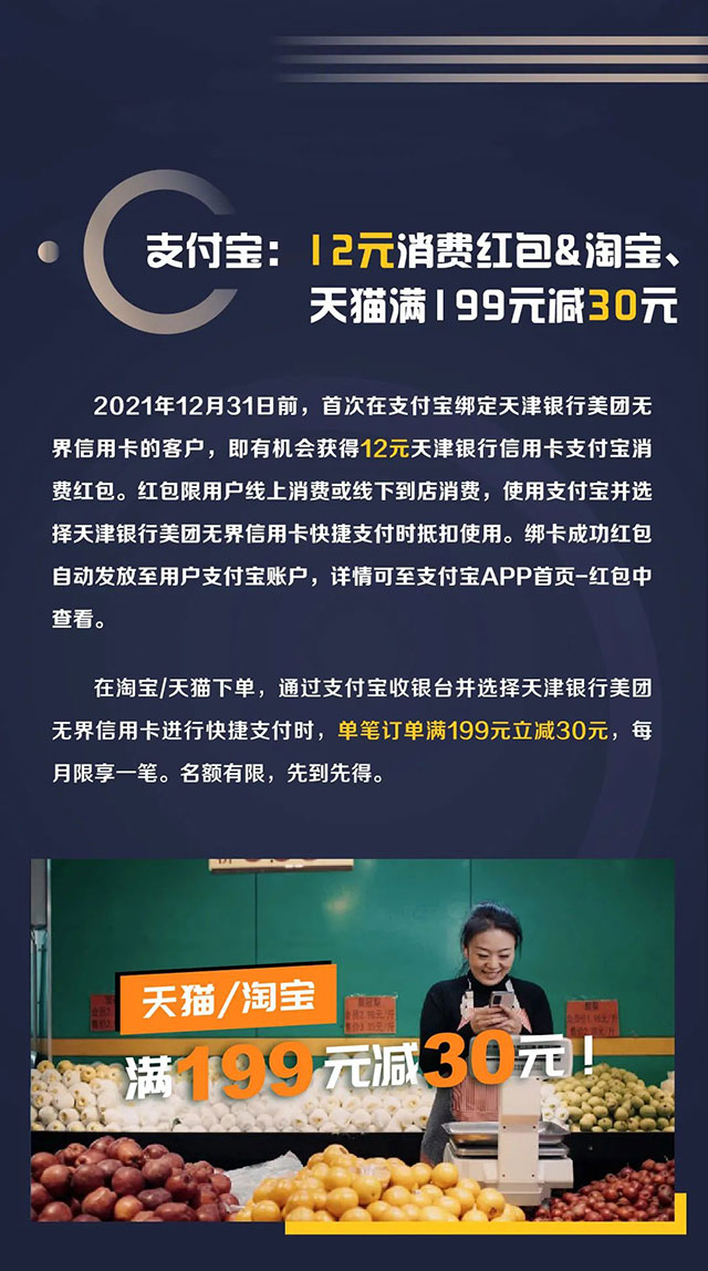 天津银行美团无界信用卡