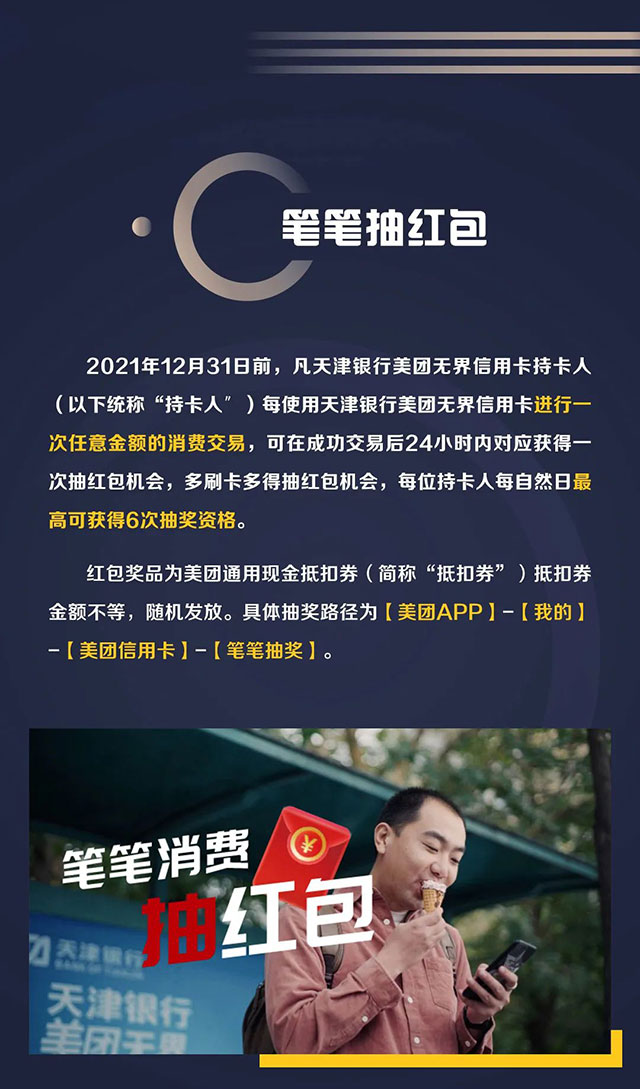 天津银行美团无界信用卡
