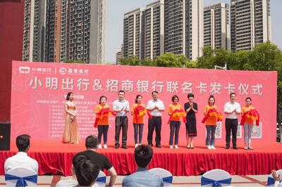 招商银行小明出行联名借记卡上市