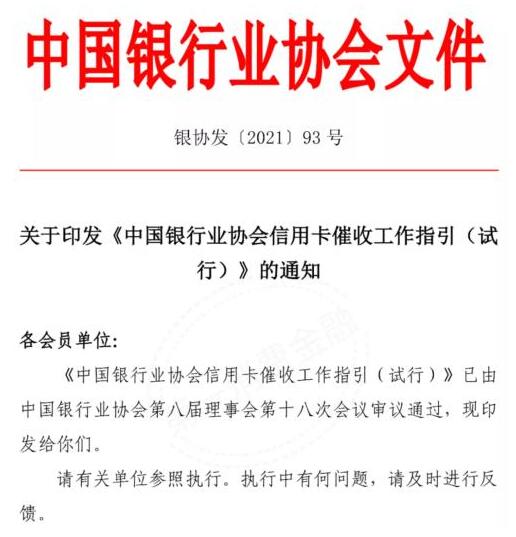 信用卡催收新规出台，暴力催收、“呼死你”等催收行为宣告终结