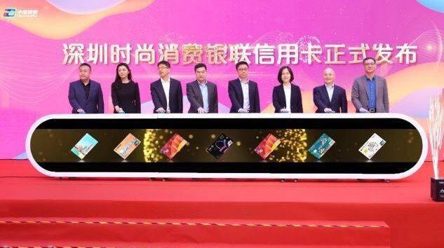 工、农、中、建、交、中信等七家银行推出深圳时尚消费无界信用卡