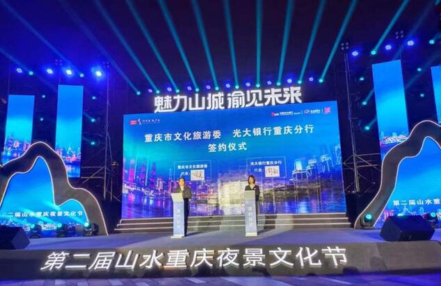 光大银行信用卡“魅力中国”旅游节第5个站落地重庆